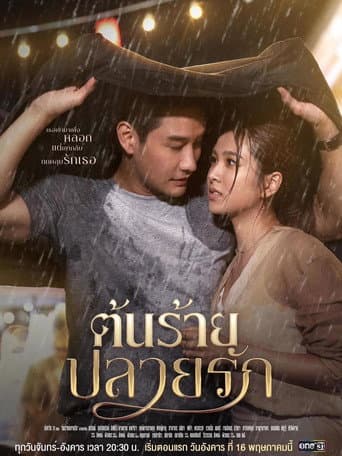 Poster for Season 1