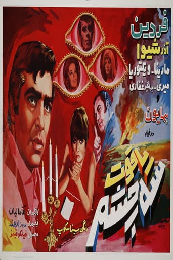 Poster for Three-Eyed Ruby