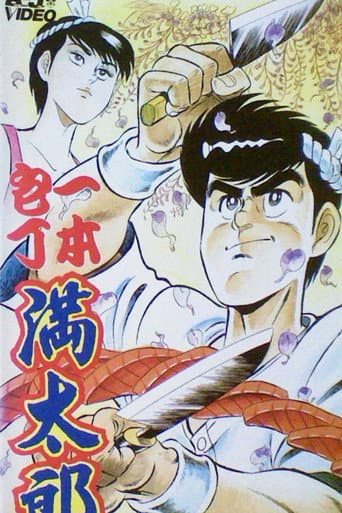 Poster for Ipponbouchou Mantarou