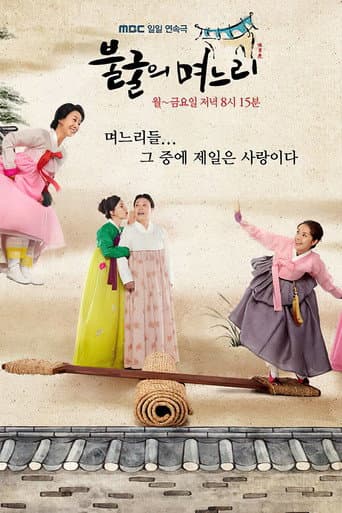 Poster for Indomitable Daughters-in-Law