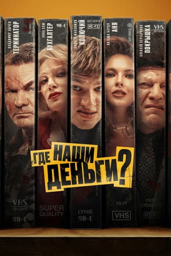 Poster for Where’s Our Money?