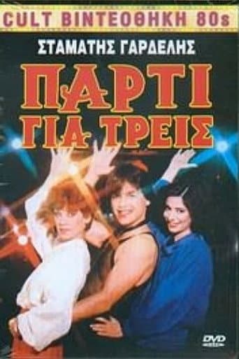 Poster for Party gia treis