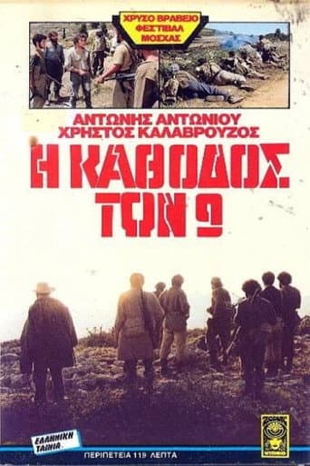Poster for The Descent of the Nine
