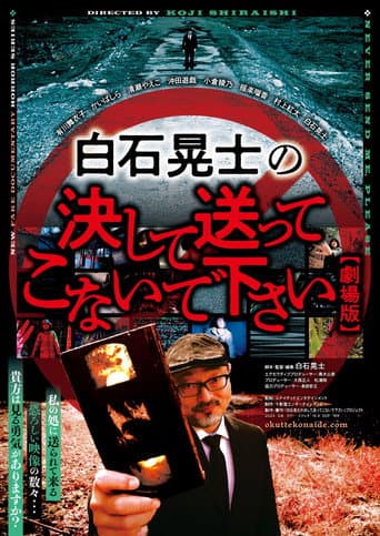Poster for Koji Shiraishi's Never Send Me, Please