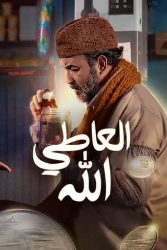 Poster for The giver is allah