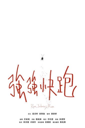 Poster for Run, Johnny, Run