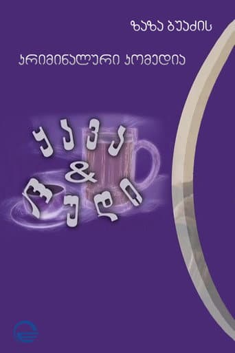 Poster for Coffee and Beer