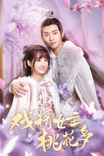 Poster for Affairs of a Drama Queen