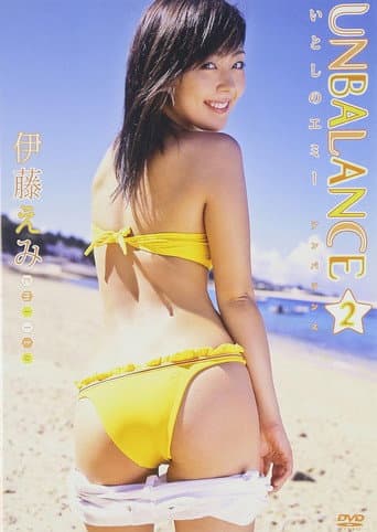 Poster for 伊藤えみ UNBALANCE 2〜いとしのエミー〜
