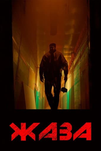 Poster for Retribution