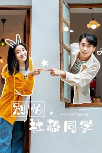Poster for Bie Pa, She Kong Tong Xue