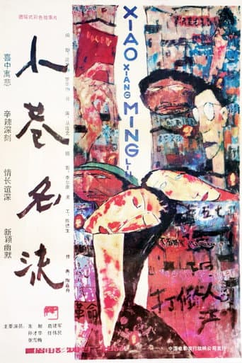 Poster for A Narrow Lane Celebrity