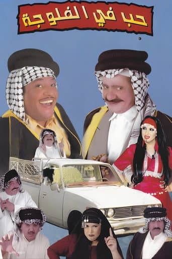 Poster for مسرحية حب في الفلوجة