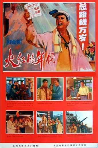 Poster for Huo hong de nian dai
