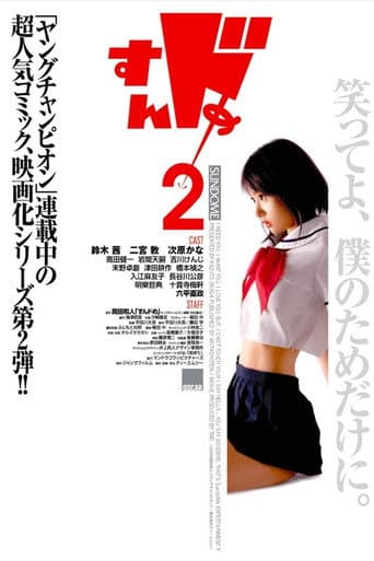Poster for Sundome 2