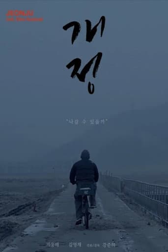 Poster for The Crossroad within Me