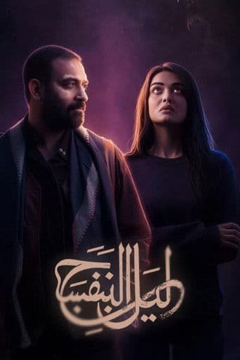 Poster for Violet Night