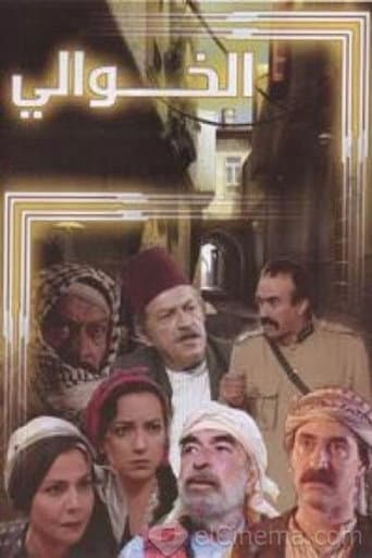 Poster for Al Khawali