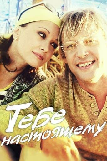 Poster for To The Real You
