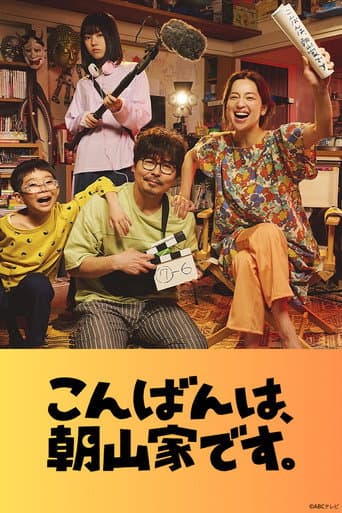 Poster for The Asayama Family