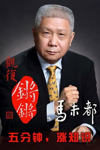 Poster for Guan Fu Qiang Qiang