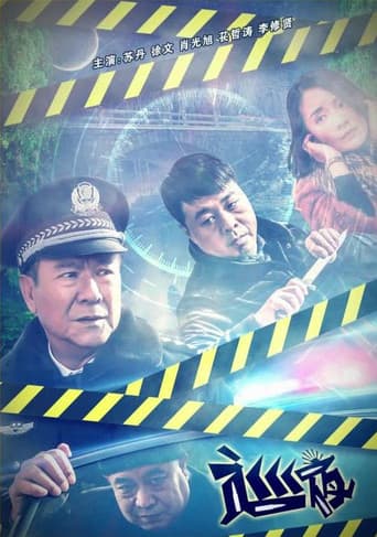 Poster for Night Watching