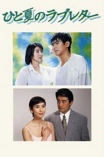 Poster for One Summer's Love Letter