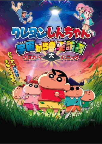 Poster for Crayon Shin-chan: Visitor from Outer Space