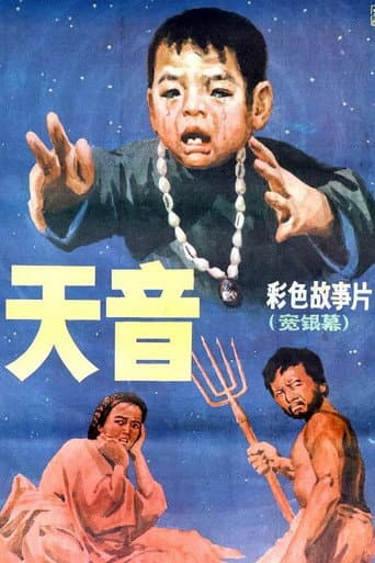 Poster for 天音