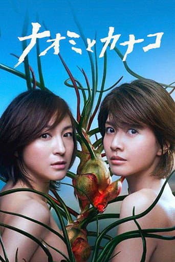 Poster for Naomi and Kanako