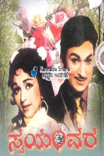 Poster for Swayamvara