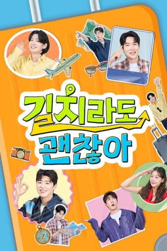 Poster for 길치라도 괜찮아