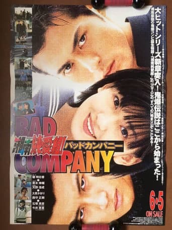 Poster for 湘南純愛組! バットカンパニー