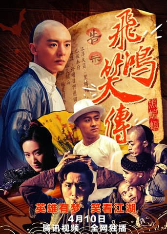 Poster for Young Wong Feihong: The Black Bat