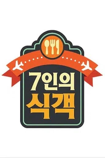 Poster for 7인의 식객
