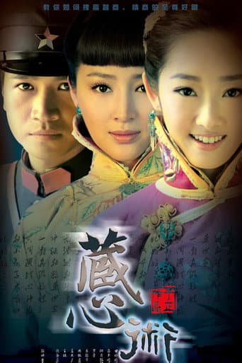 Poster for 被遗弃的秘密