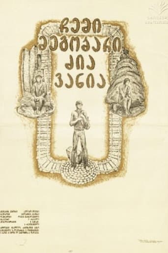 Poster for My Friend Uncle Vanya