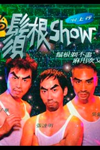 Poster for 鬚根Show