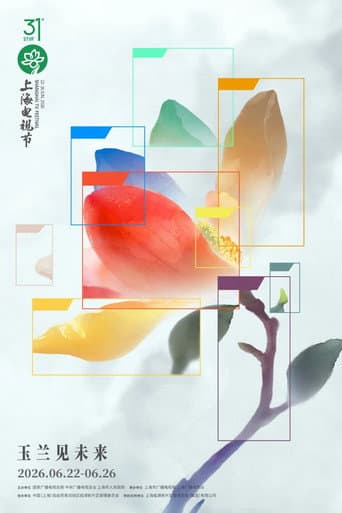 Poster for The Award Ceremony of the 31st Shanghai TV Festival Magnolia Blossom