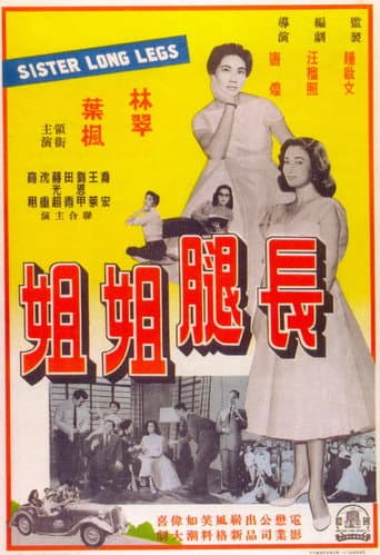 Poster for Sister Long Legs