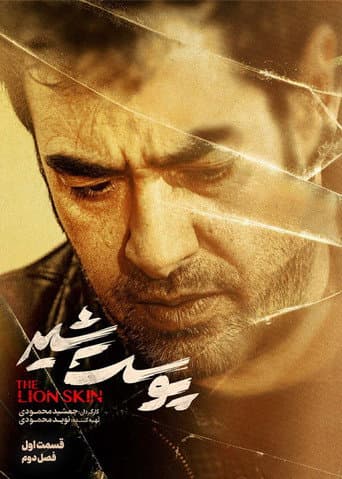 Poster for Season 2