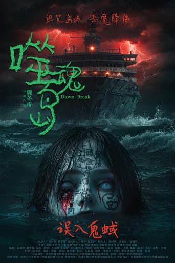 Poster for Dawn Break