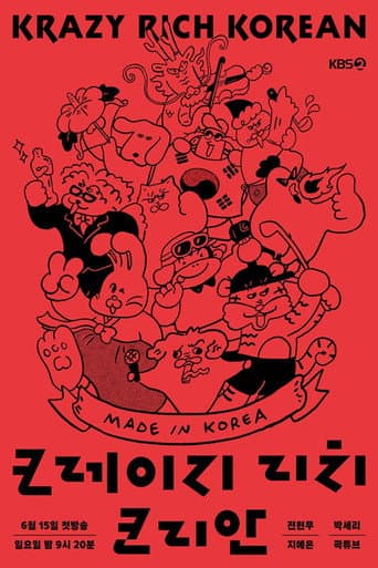 Poster for 크레이지 리치 코리안