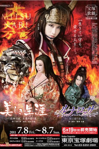 Poster for A Beautiful Life ~Ishida Mitsunari, His Eternal Love and Loyalty~ / Luna Rossa ~The Puzzled Traveler at Night~