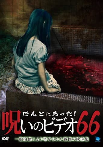 Poster for Honto Ni Atta! Noroi No Video 66