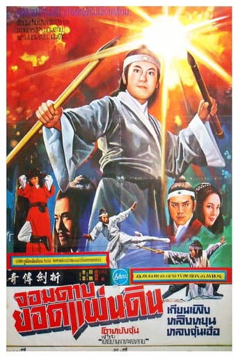 Poster for The Legend of Broken Sword