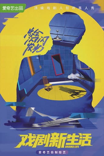 Poster for DRAMA LIFE