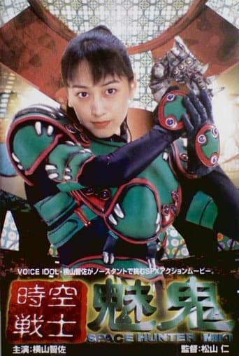 Poster for Space Hunter Miki