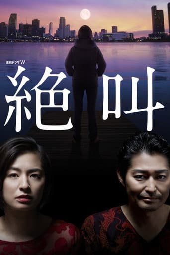Poster for Zekkyo