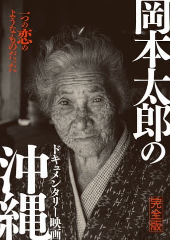 Poster for Taro Okamoto's Okinawa
